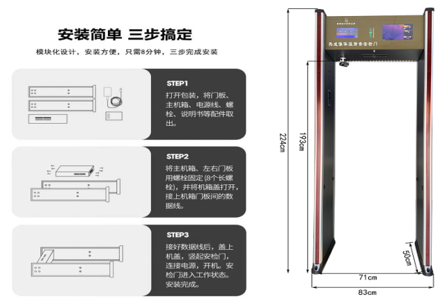 單光熱成像測(cè)溫安檢門806JT尺寸 單光熱成像測(cè)溫安檢門806JT尺寸
